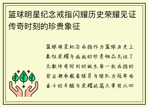 篮球明星纪念戒指闪耀历史荣耀见证传奇时刻的珍贵象征